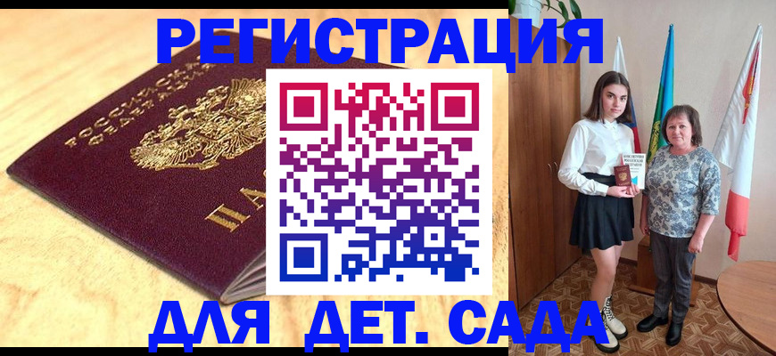 где прописаться в Благовещенске