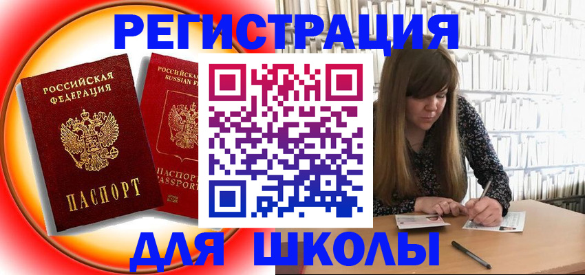 прописка штамп в Благовещенске