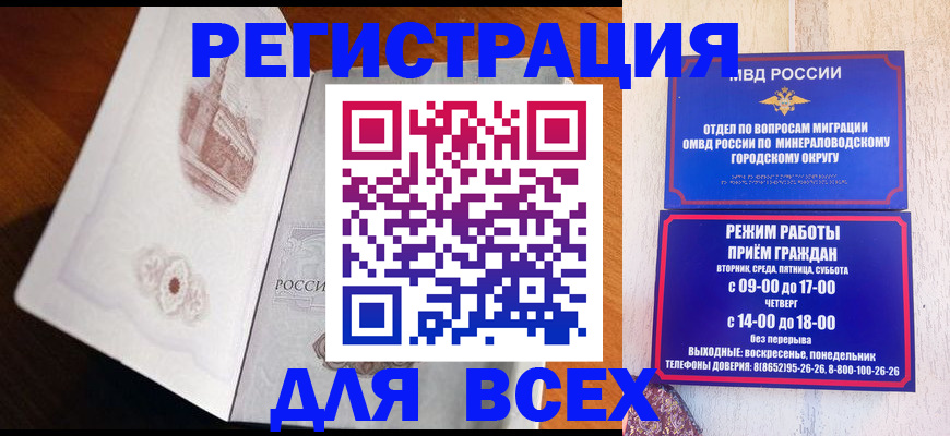 временная регистрация для школы в Благовещенске