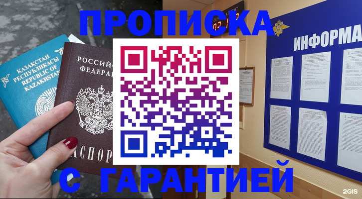 временная регистрация надежно в Благовещенске