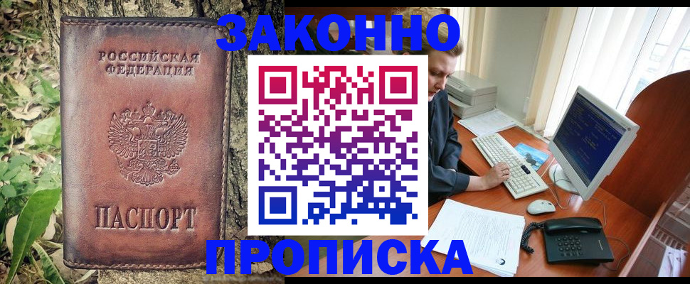 временная регистрация надежно в Благовещенске